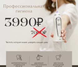 3990р за чистую и белоснежную улыбку